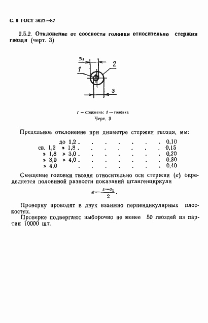 Страница 6 ГОСТ 5627-87