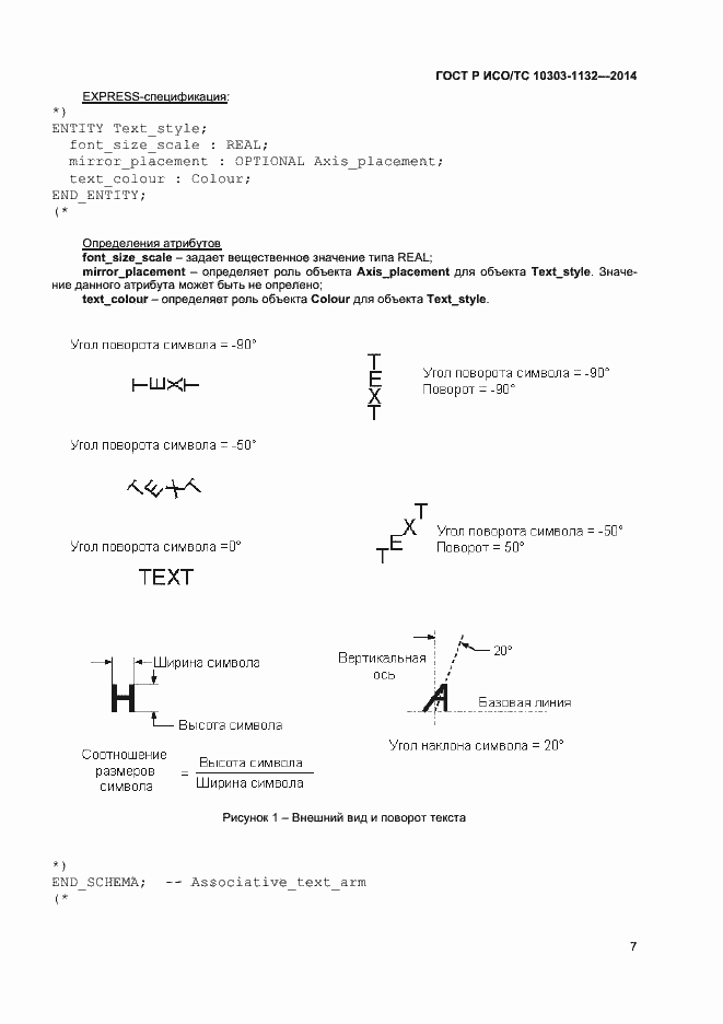 Страница 10 ГОСТ Р ИСО/ТС 10303-1132-2014