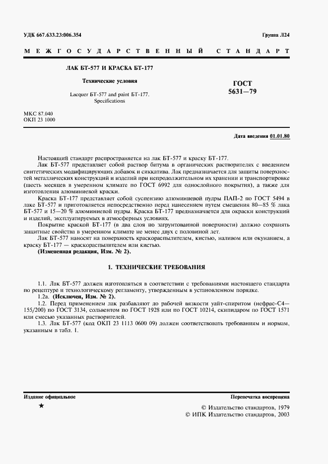 Страница 2 ГОСТ 5631-79