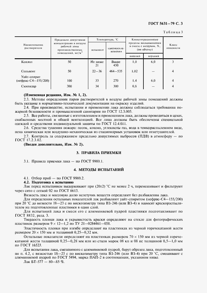 Страница 4 ГОСТ 5631-79