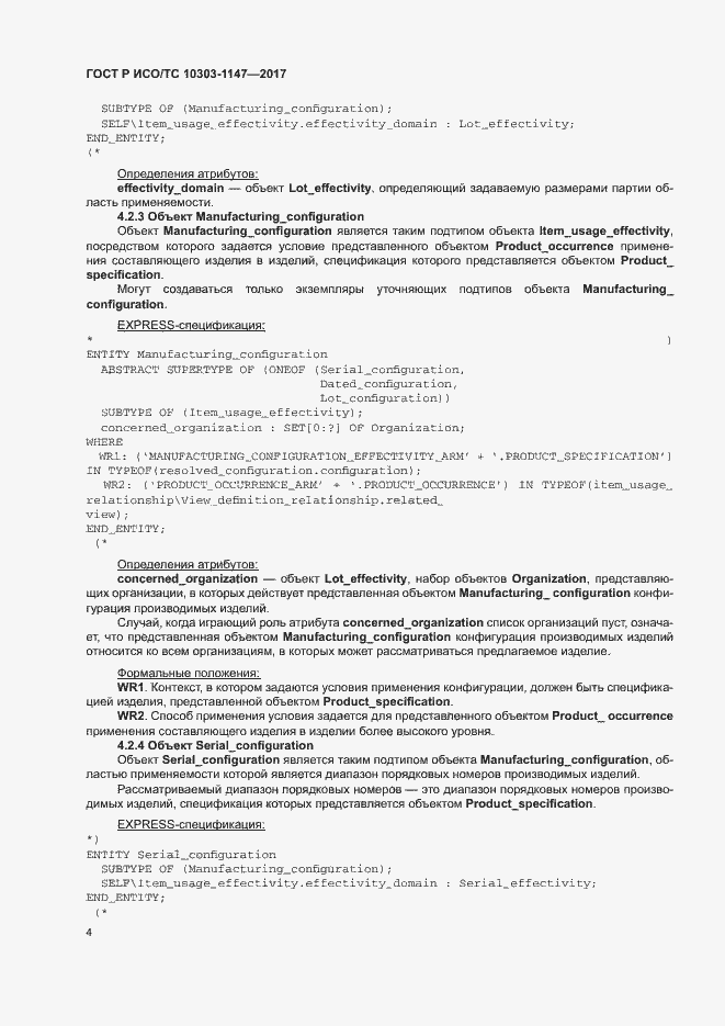 Страница 8 ГОСТ Р ИСО/ТС 10303-1147-2017