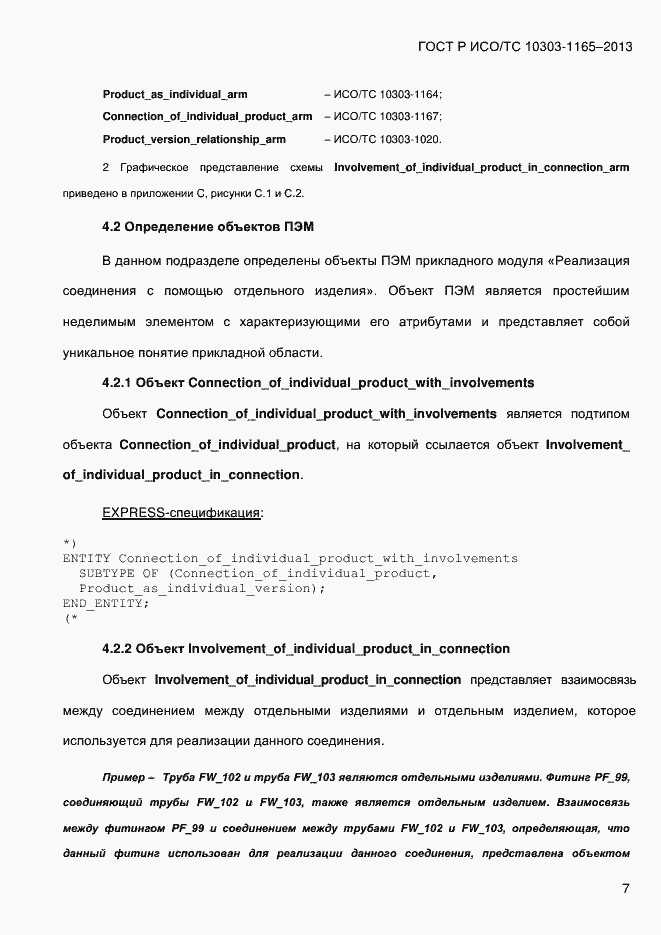 Страница 13 ГОСТ Р ИСО/ТС 10303-1165-2013
