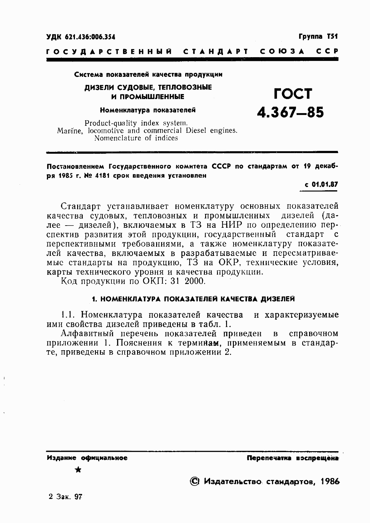Страница 3 ГОСТ 4.367-85
