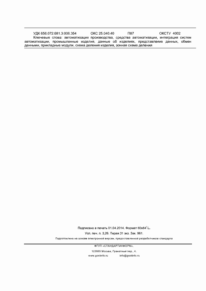 Страница 27 ГОСТ Р ИСО/ТС 10303-1217-2013