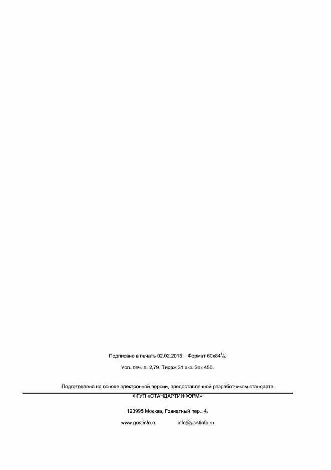 Страница 23 ГОСТ Р ИСО/ТС 10303-1218-2014