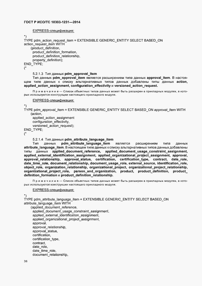 Страница 42 ГОСТ Р ИСО/ТС 10303-1231-2014