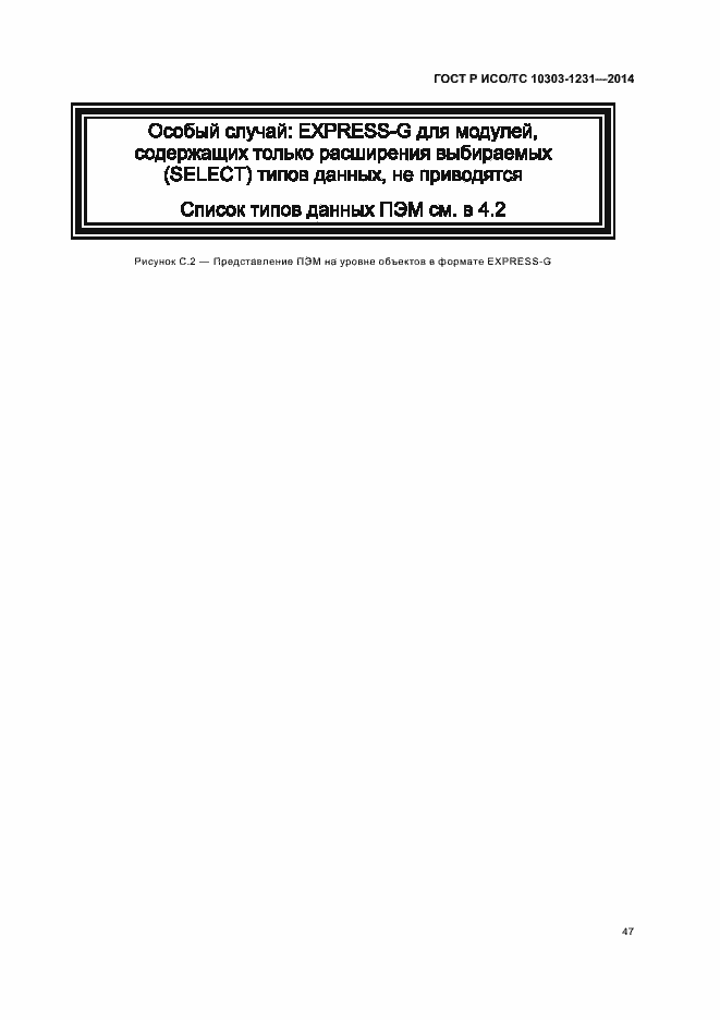 Страница 53 ГОСТ Р ИСО/ТС 10303-1231-2014