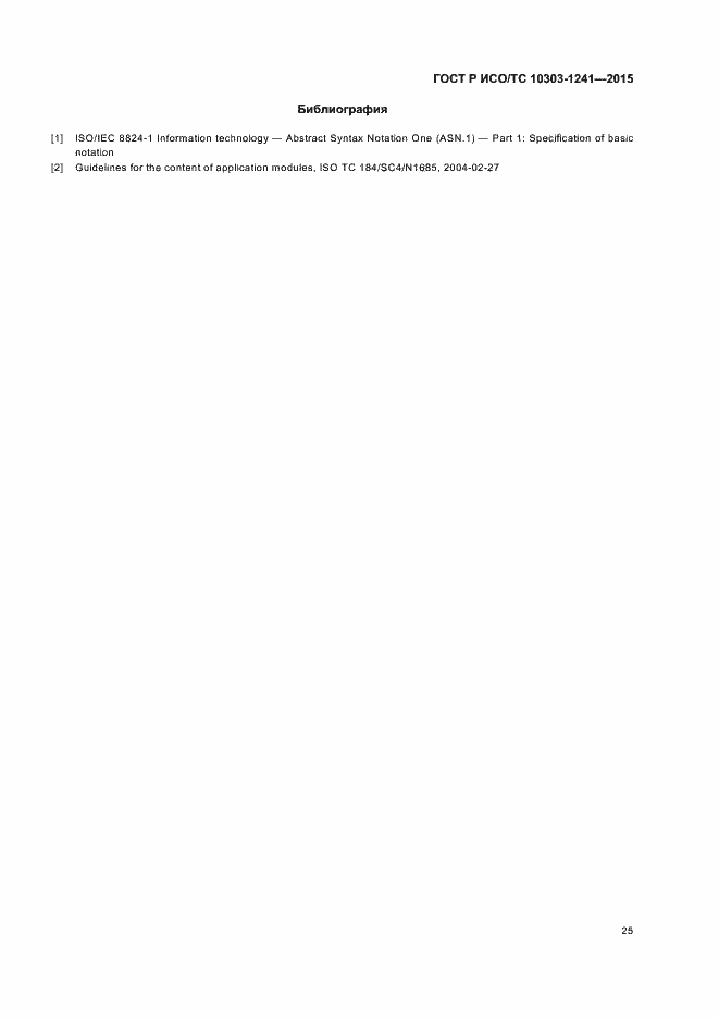 Страница 29 ГОСТ Р ИСО/ТС 10303-1241-2015