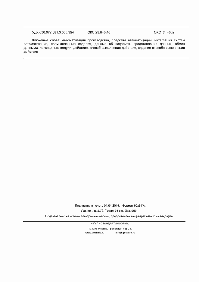 Страница 21 ГОСТ Р ИСО/ТС 10303-1249-2013