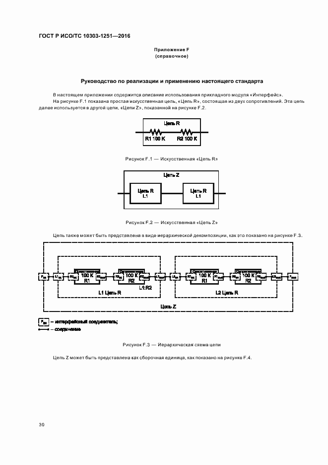 Страница 35 ГОСТ Р ИСО/ТС 10303-1251-2016