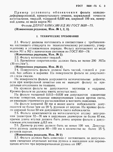 Страница 4 ГОСТ 5638-75