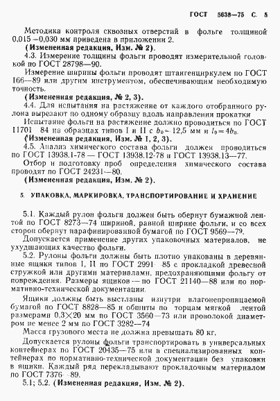 Страница 6 ГОСТ 5638-75
