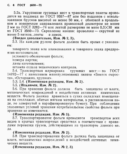Страница 7 ГОСТ 5638-75