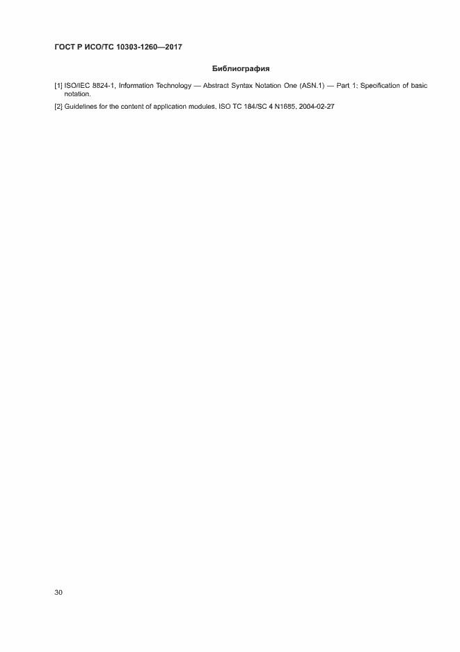 Страница 34 ГОСТ Р ИСО/ТС 10303-1260-2017