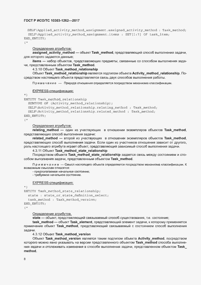 Страница 13 ГОСТ Р ИСО/ТС 10303-1262-2017