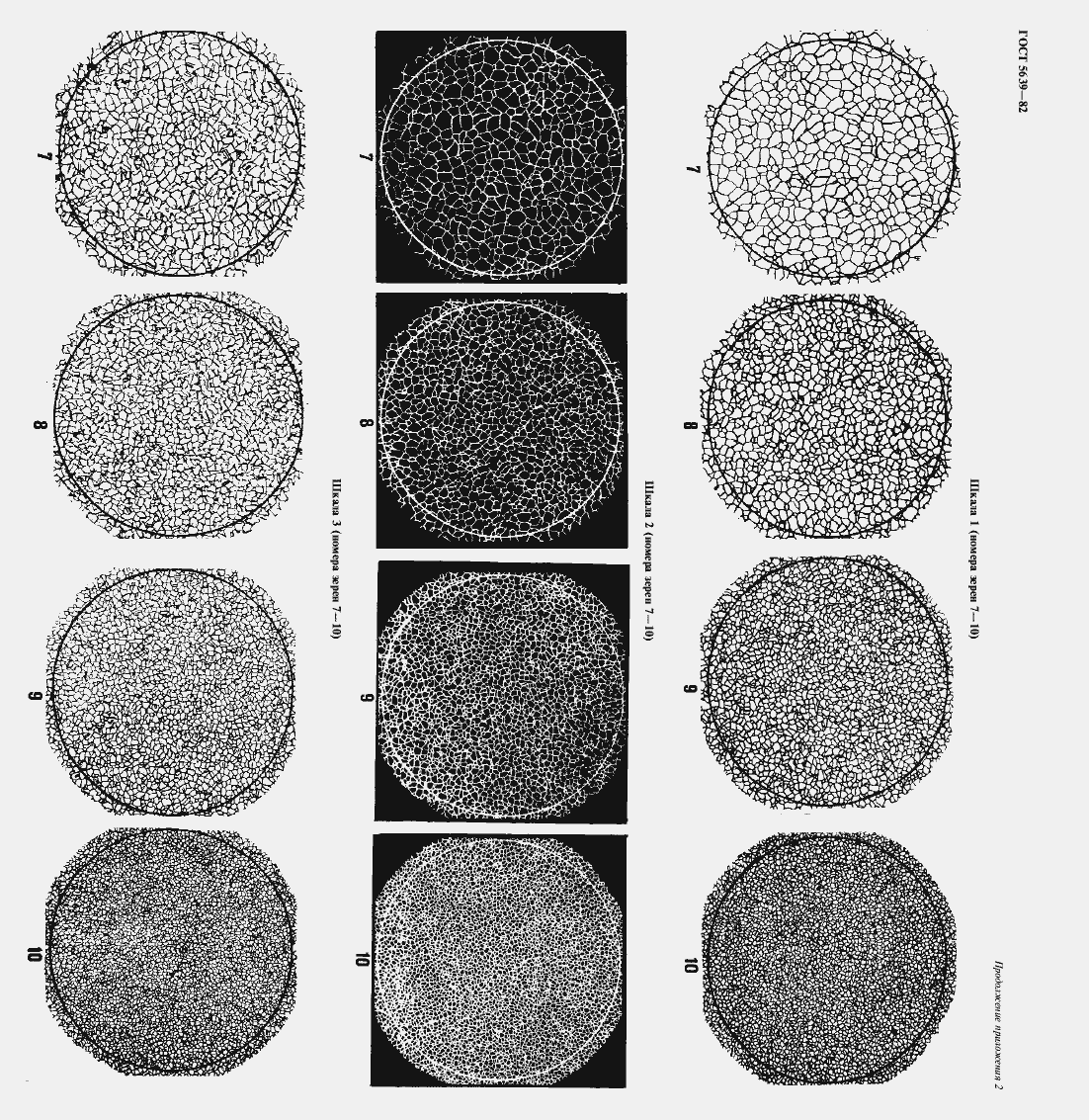 Страница 19 ГОСТ 5639-82