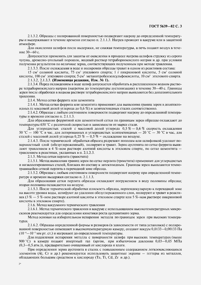 Страница 4 ГОСТ 5639-82