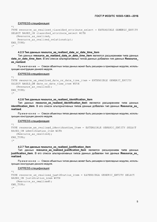 Страница 9 ГОСТ Р ИСО/ТС 10303-1283-2016