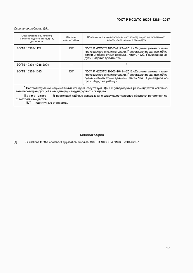 Страница 31 ГОСТ Р ИСО/ТС 10303-1286-2017