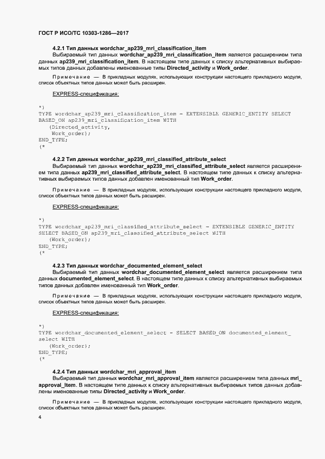 Страница 8 ГОСТ Р ИСО/ТС 10303-1286-2017