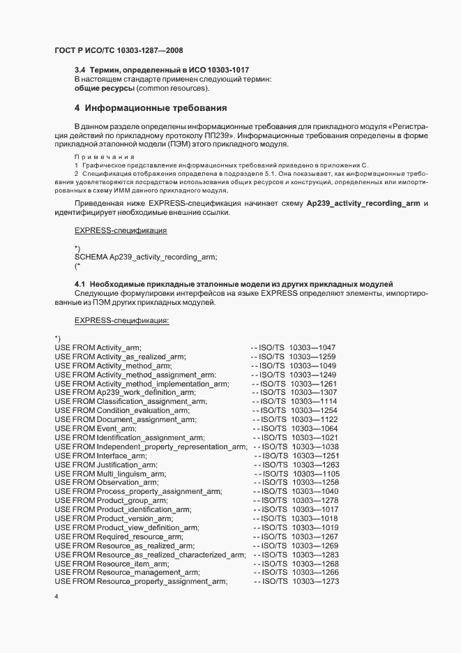 Страница 9 ГОСТ Р ИСО/ТС 10303-1287-2008