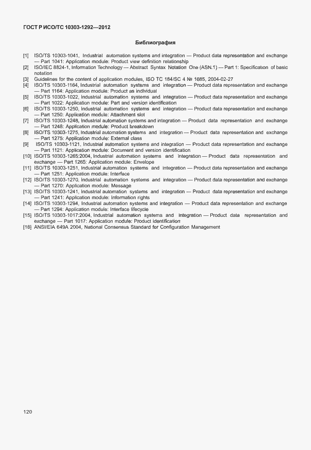 Страница 128 ГОСТ Р ИСО/ТС 10303-1292-2012