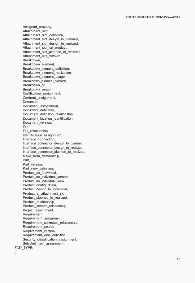 Страница 21 ГОСТ Р ИСО/ТС 10303-1292-2012