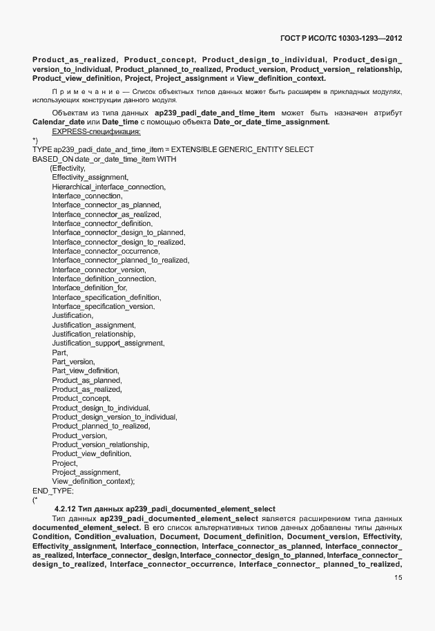 Страница 25 ГОСТ Р ИСО/ТС 10303-1293-2012