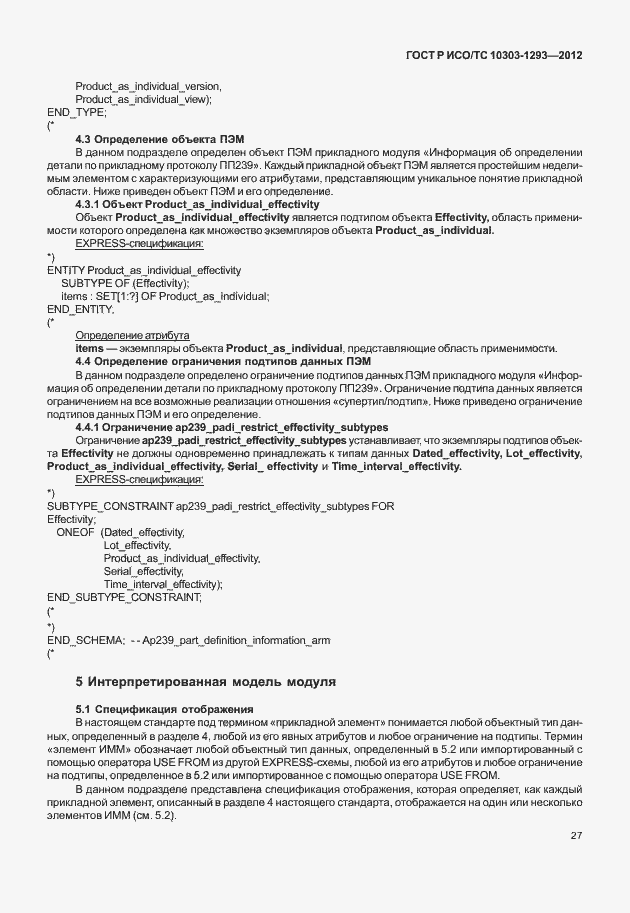 Страница 37 ГОСТ Р ИСО/ТС 10303-1293-2012