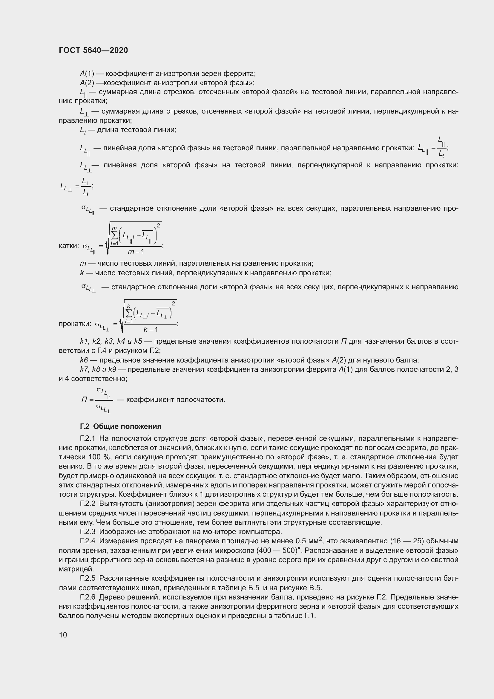 Страница 14 ГОСТ 5640-2020