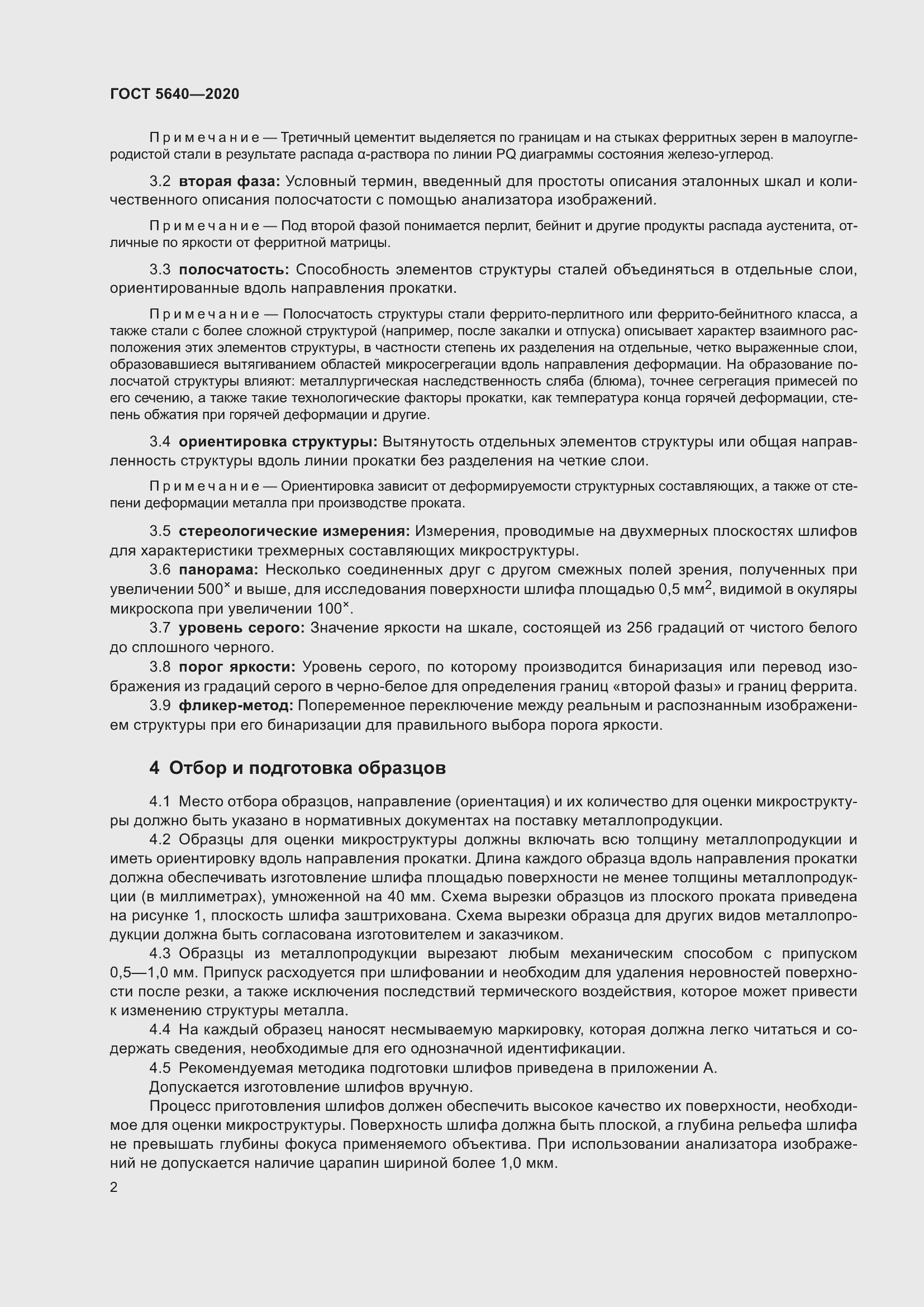 Страница 6 ГОСТ 5640-2020