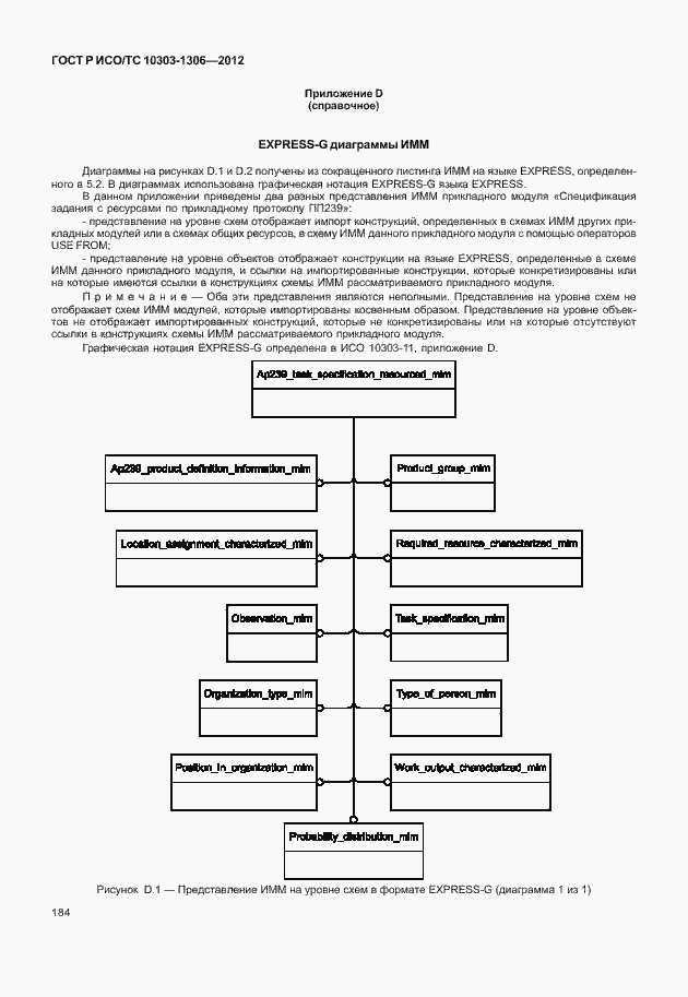 Страница 192 ГОСТ Р ИСО/ТС 10303-1306-2012
