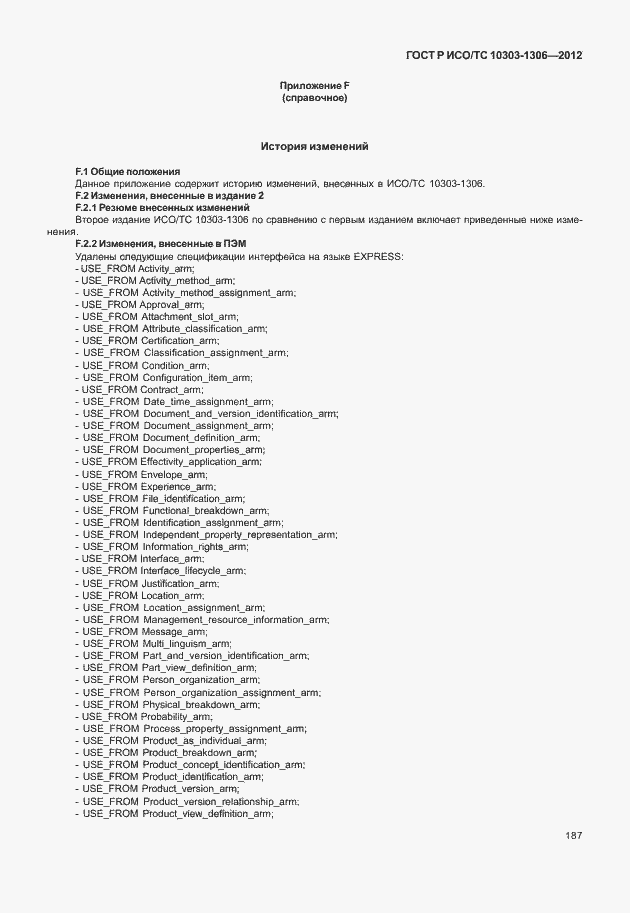Страница 195 ГОСТ Р ИСО/ТС 10303-1306-2012