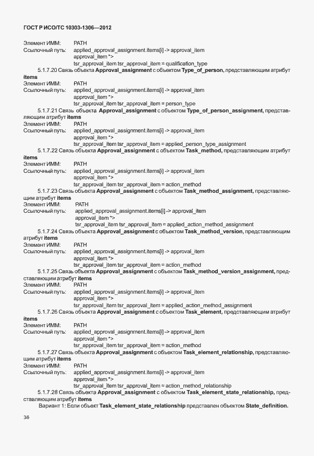 Страница 44 ГОСТ Р ИСО/ТС 10303-1306-2012