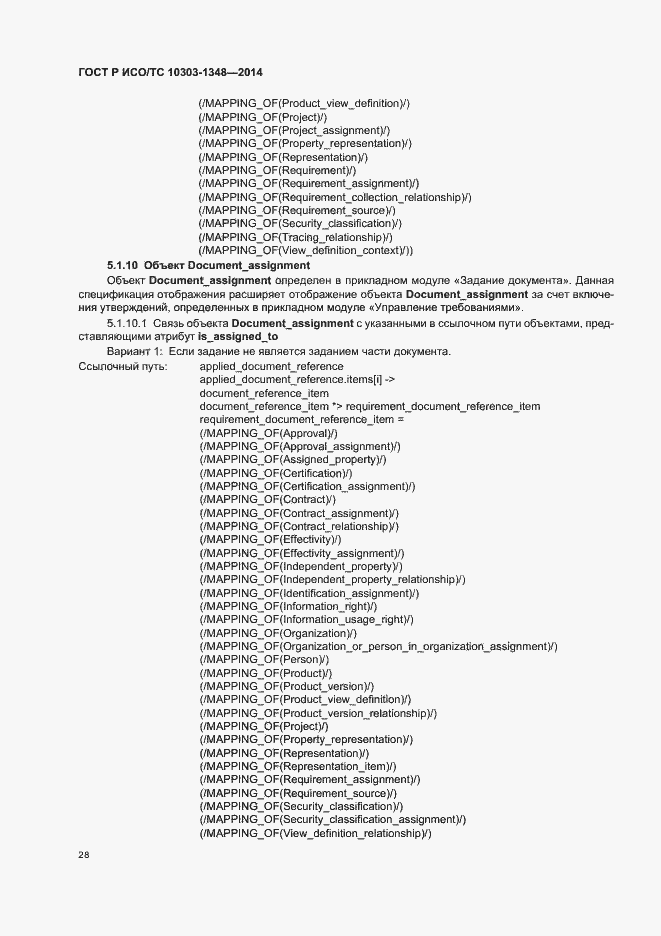 Страница 33 ГОСТ Р ИСО/ТС 10303-1348-2014