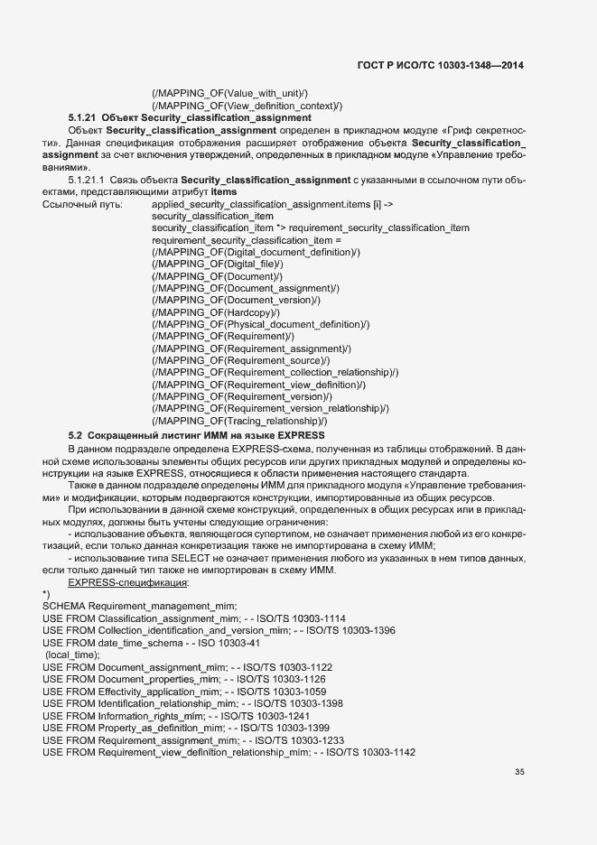 Страница 40 ГОСТ Р ИСО/ТС 10303-1348-2014