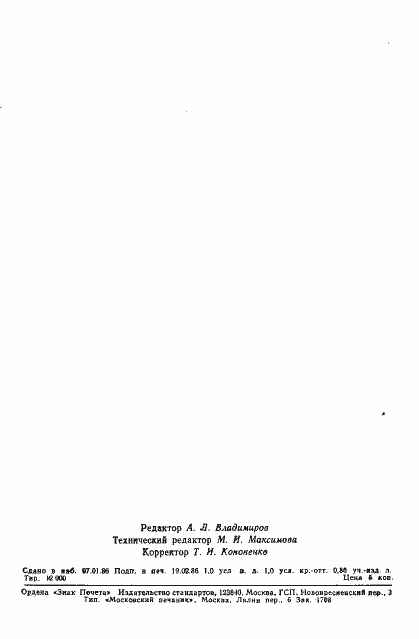 Страница 15 ГОСТ 4.370-85