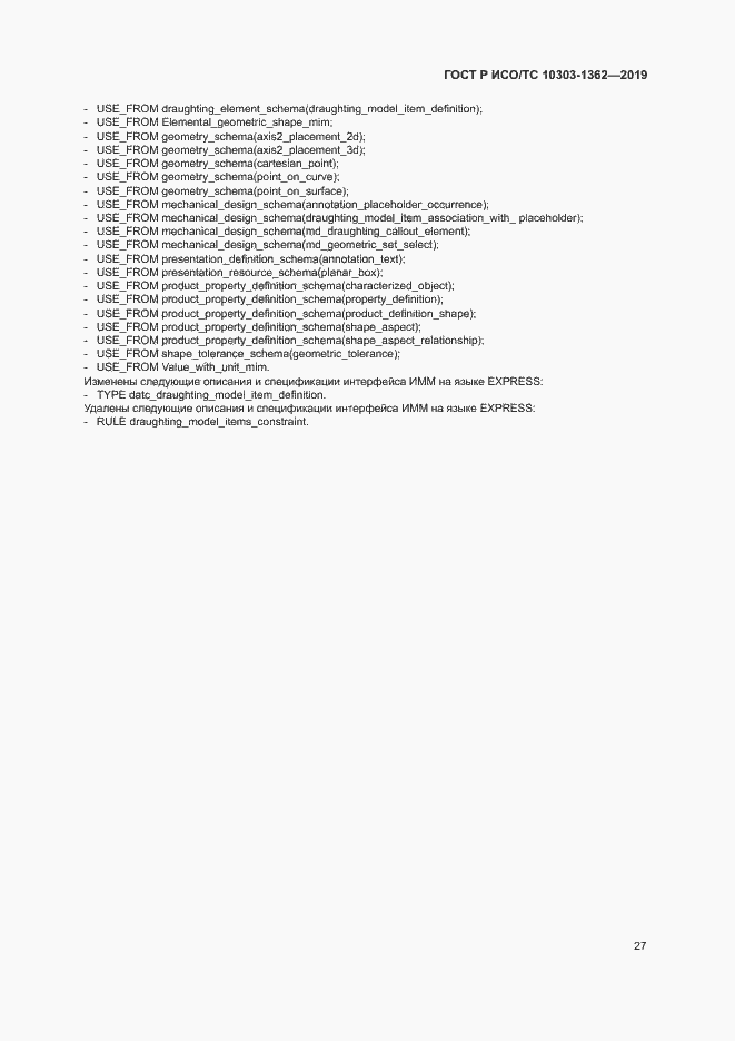 Страница 31 ГОСТ Р ИСО/ТС 10303-1362-2019