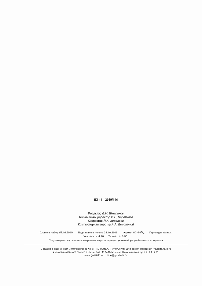 Страница 36 ГОСТ Р ИСО/ТС 10303-1362-2019