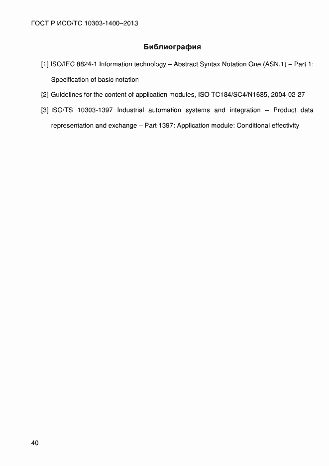 Страница 47 ГОСТ Р ИСО/ТС 10303-1400-2013