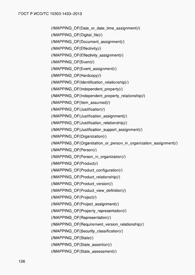 Страница 136 ГОСТ Р ИСО/ТС 10303-1433-2013