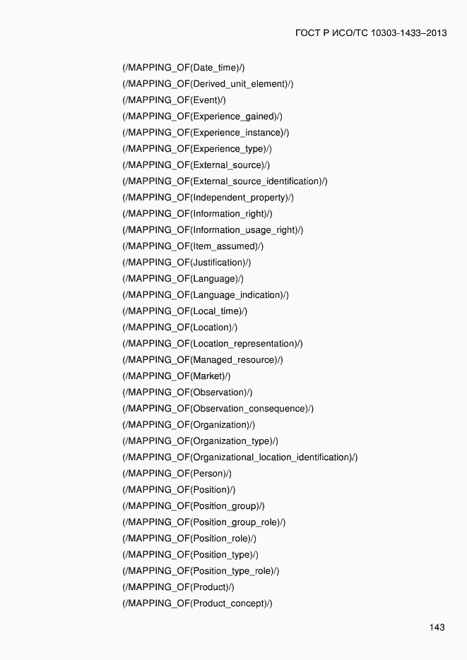 Страница 153 ГОСТ Р ИСО/ТС 10303-1433-2013