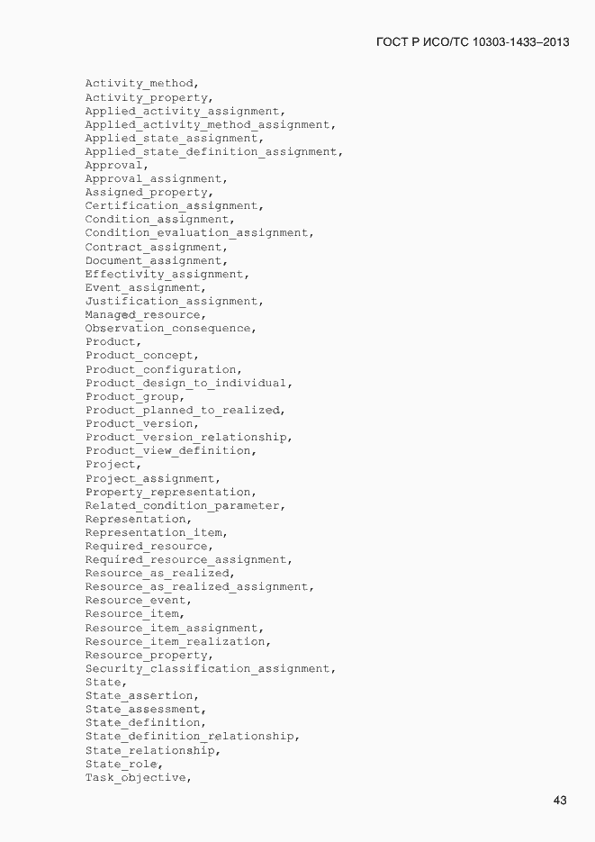 Страница 53 ГОСТ Р ИСО/ТС 10303-1433-2013