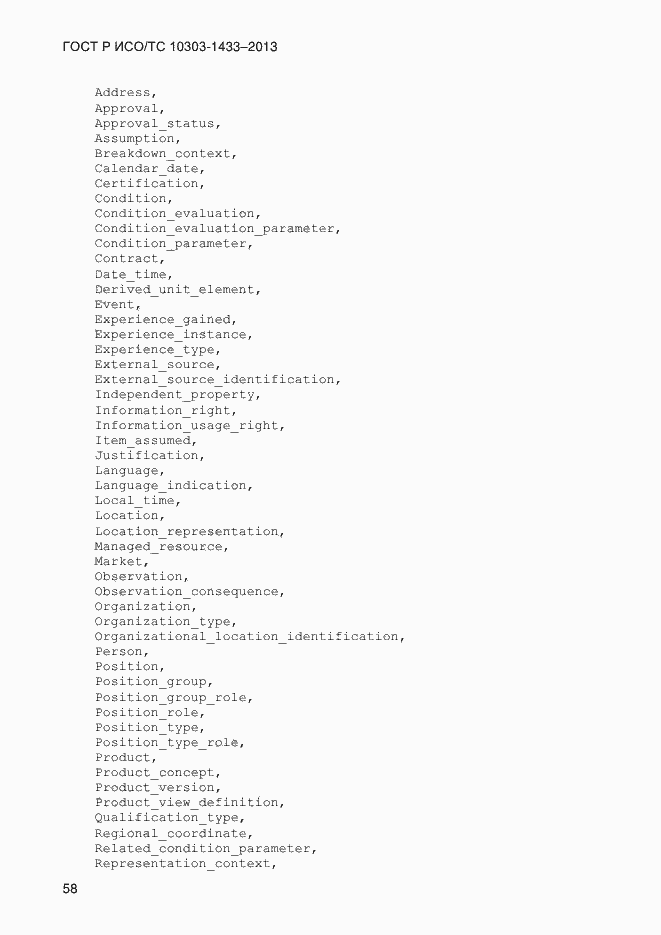 Страница 68 ГОСТ Р ИСО/ТС 10303-1433-2013