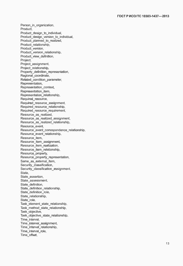 Страница 17 ГОСТ Р ИСО/ТС 10303-1437-2013