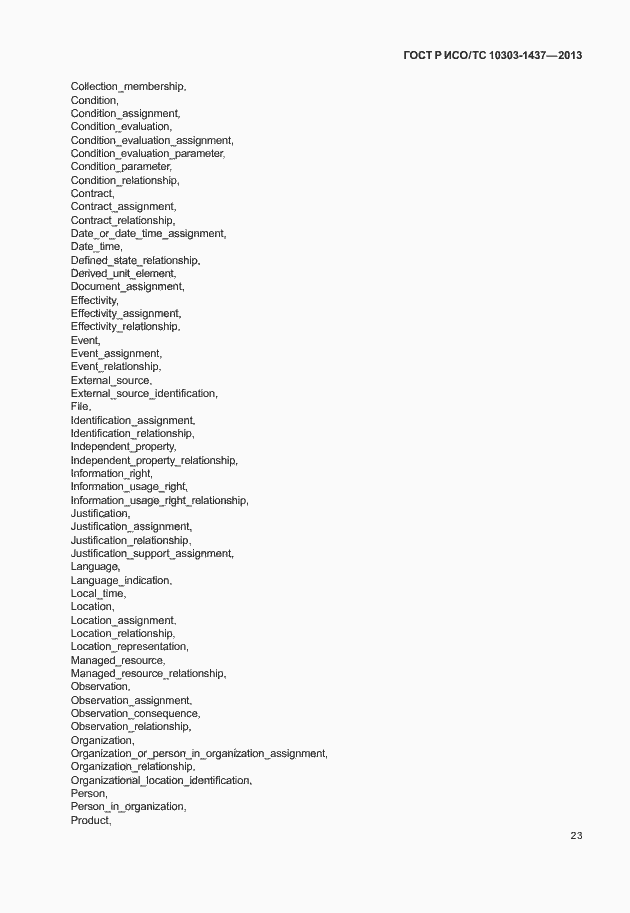 Страница 27 ГОСТ Р ИСО/ТС 10303-1437-2013