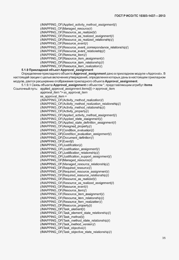 Страница 39 ГОСТ Р ИСО/ТС 10303-1437-2013