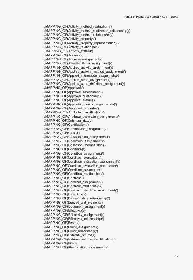 Страница 43 ГОСТ Р ИСО/ТС 10303-1437-2013