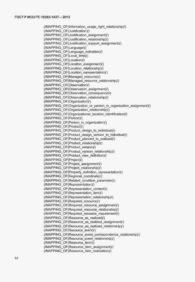 Страница 56 ГОСТ Р ИСО/ТС 10303-1437-2013