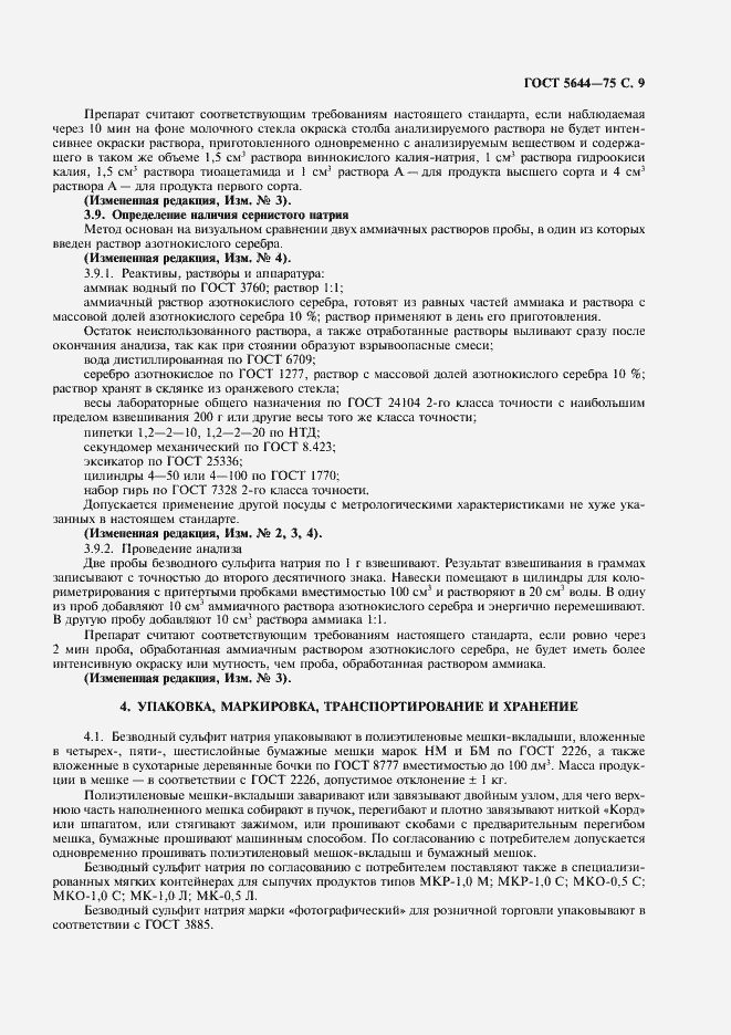 Страница 10 ГОСТ 5644-75